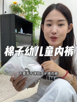 #儿童高品质内裤 #儿童内裤女孩 #棉子幼