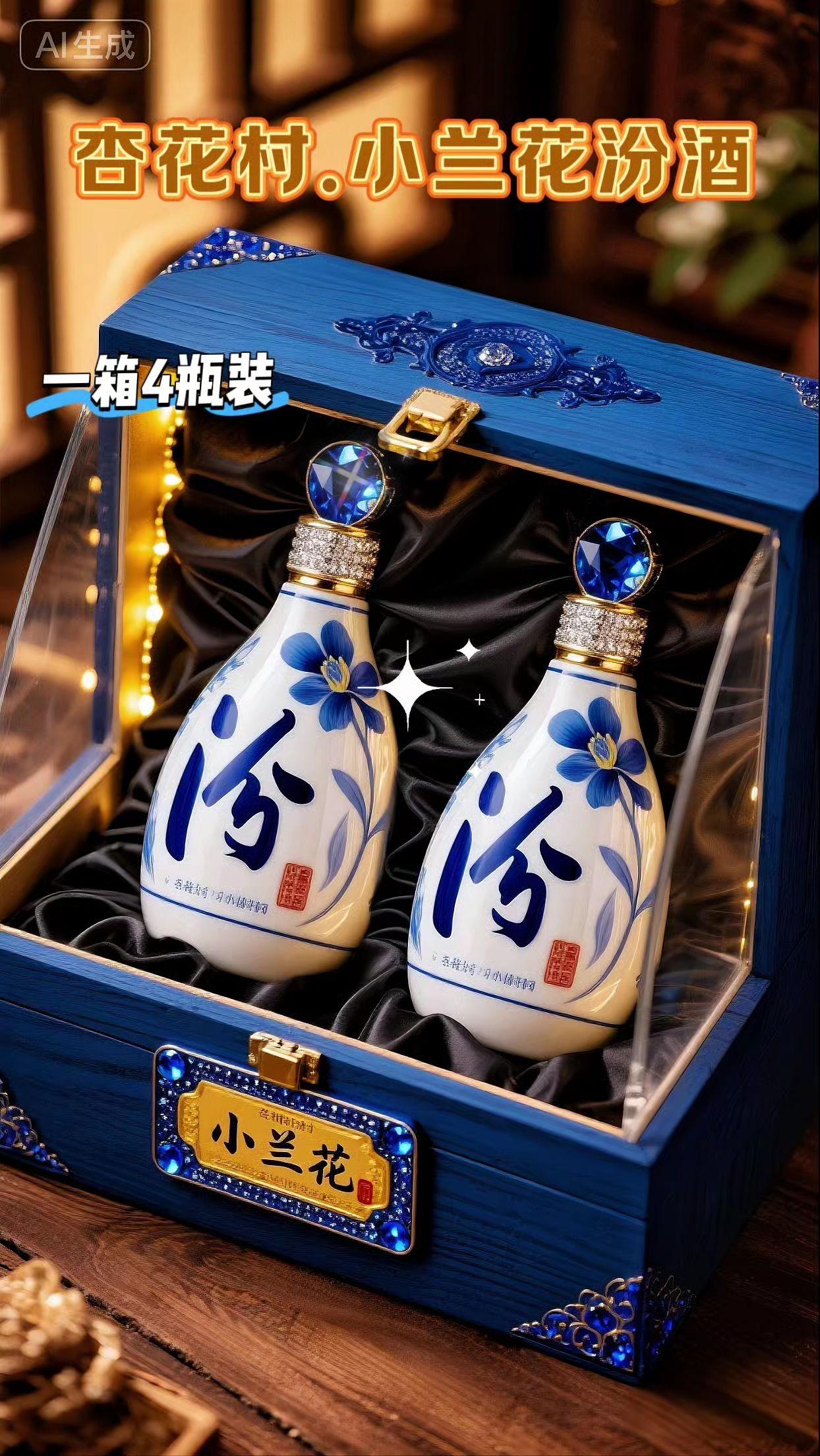 #好酒推荐 今天给酒友们安利这款好喝不上头的纯粮酒一杏花 村小兰花,53度清香酒不仅味道醇厚,清香甘冽,更有独特的口感。它就像一位老友,温柔地陪伴在你身边 每一次品尝都如同与古人共饮,品味那份沉淀的醇香~~~可别怪我没提醒你啊,就这款酒阿入口绵柔喝了不上头,配料干净只有水、高粱、大麦和豌豆,喝着放心!一箱4瓶,不管是独酌还是约上老友共享,送礼都非常的合适~~#杏花村 #口感非常好 #送礼佳品 #好喝不贵