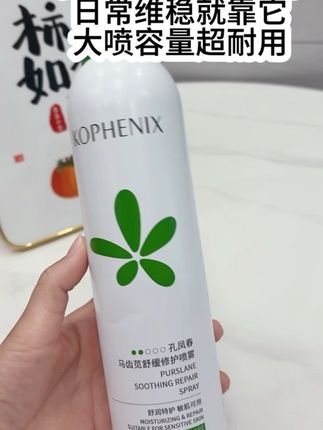 老牌国货就是给力 孔凤春马齿苋喷雾 日常维稳就靠它 大喷容量超耐用#孔凤春马齿苋喷雾 #孔凤春 #维稳修护 #大瓶更有性价比 #好物推荐🔥