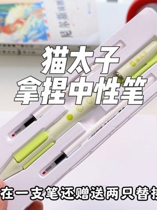 猫太子新出的这个拿捏中性笔,轻轻一捏就出芯,放下就自动收回,这下再也不怕摔坏笔尖了,cs的双珠笔尖写起来更加顺滑,还是速干的,真的太好用了#中性笔#拿捏笔#文具安利#学生党必备