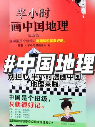 有了这本书,孩子学习地理,轻轻松松!#好书推荐 #课外阅读 #童书推荐 #地理