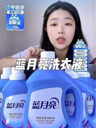 #蓝月亮洗衣液 全家老小都能用的一款#洗衣液 #蓝月亮薰衣草 #蓝月亮官方旗舰店