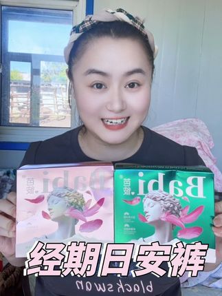 #经期 救星!终于摆脱尴尬#芭彼日安裤 #好物推荐🔥 #女生必备 #超薄透气