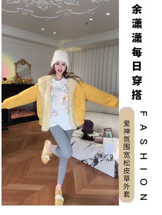 秋冬氛围感全靠它!余潇潇羊毛革绵羊皮外套,高级皮草质感+宽松大翻领,不挑身材还巨保暖,搭牛仔裤、连衣裙都绝,轻松穿出松弛贵气感~#轻奢女装 #皮草穿搭 #时尚穿搭 #高级感穿搭 #气质穿搭