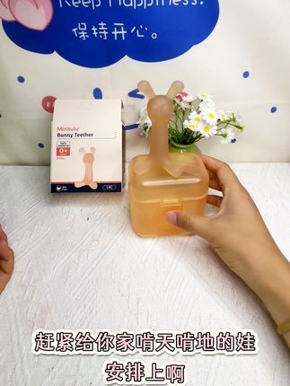 出牙期哭闹的宝宝,赶紧把这款牙胶安排起来吧#Minitutu #小兔子牙胶