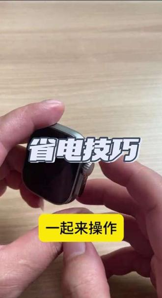 手表电池更耐用?1分钟这样设置!省电神器 想要手表电池更耐用?1分钟教会你!跟我一起操作:
✅打开设置→电源管理
✅应用省电设置:点“白名单”→全部关掉
✅应用待机优化:全部优化
✅锁屏清理应用:全部开关打开
✅自启动管理:开机自启动和关联自启动全部关掉
设置完,续航明显提升!赶紧试试~
你们还有哪些省电技巧?评论区分享👇
#智能手表 #学生党手表推荐 #使用教程 #插卡手表 #电池保养