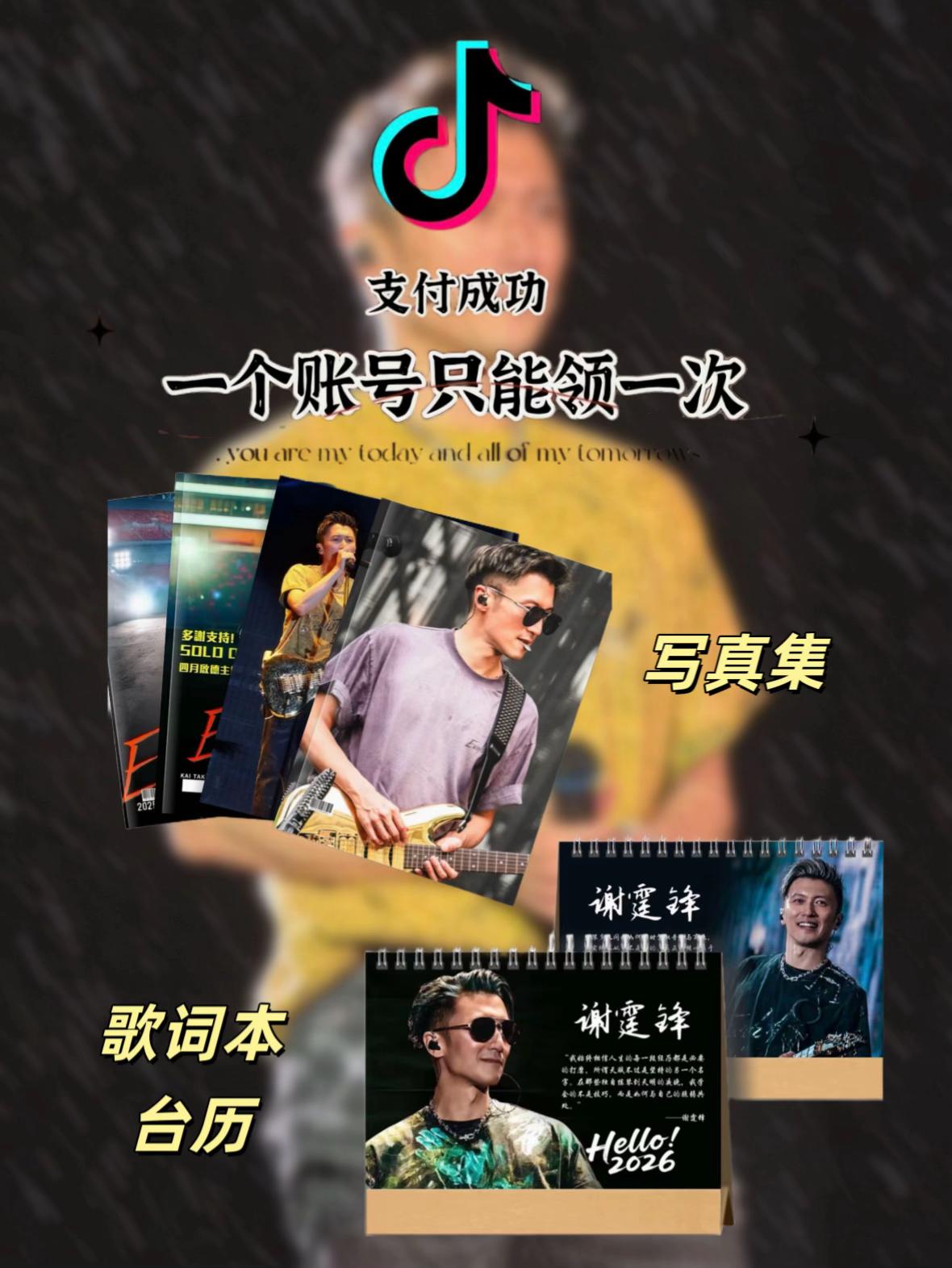 这是谁的青春啊,谁没有青春呢?🤭等了三天终于拿到了#谢霆锋广州演唱会 纪念册,心动值拉满,简直太帅太爱了,喜欢的姐妹不要错过#谢霆锋 #谢霆锋进化演唱会@抖音小助手 @DOU+小助手