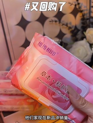 不会有人还在随便一冲吧,现在都用这种专门的湿巾,方便还好用。#种草 #私护湿巾男女通用 #湿巾纸