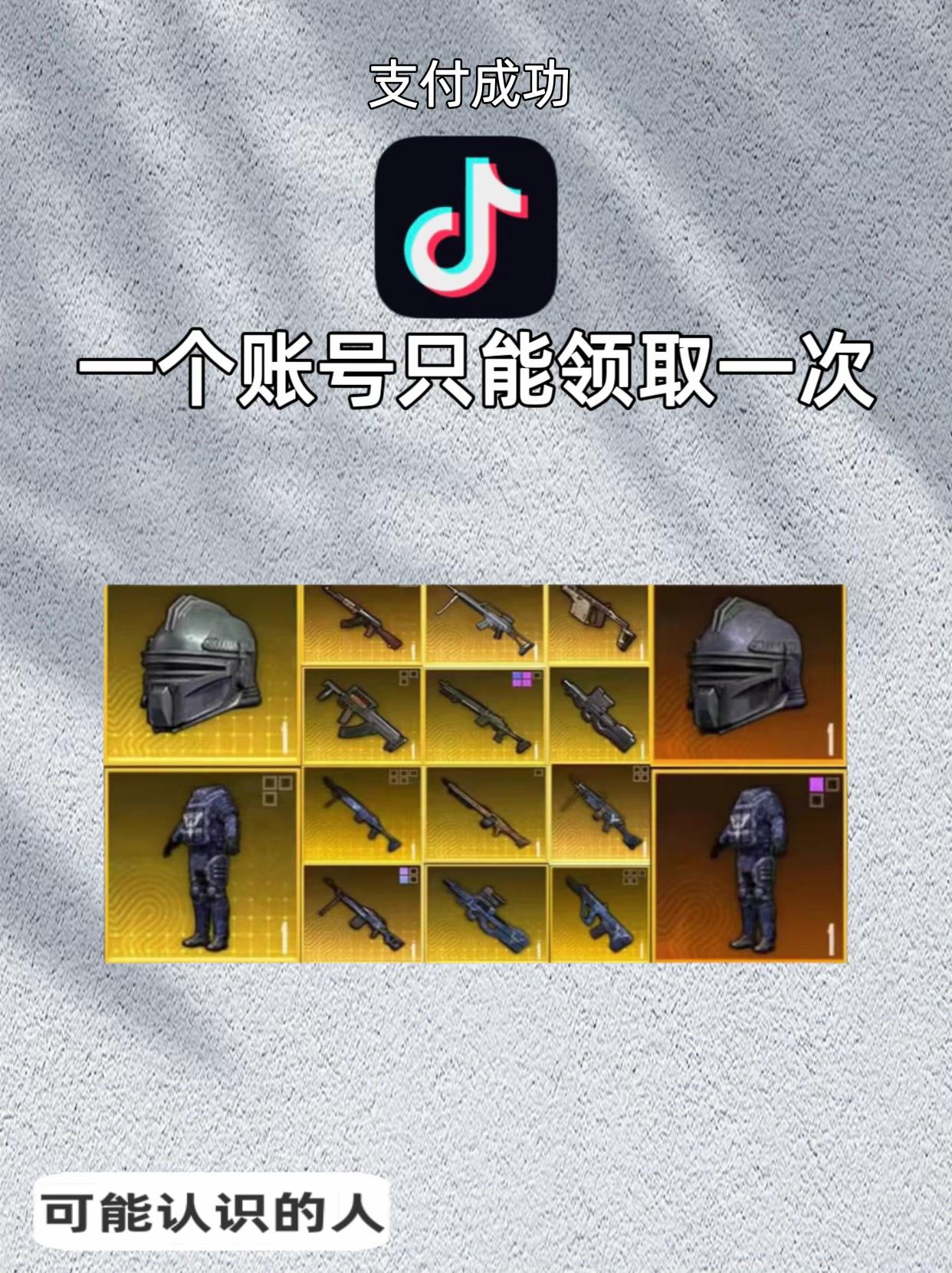 #地铁逃生 #地铁装备 #和平精英