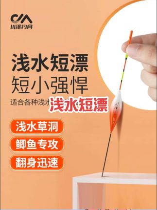 川泽高灵敏醒目浅水漂加粗短漂冰钓水皮草洞打浮鱼漂鲫鱼轻口浮漂#钓鱼知识 #户外钓鱼 #垂钓 #钓鱼技巧