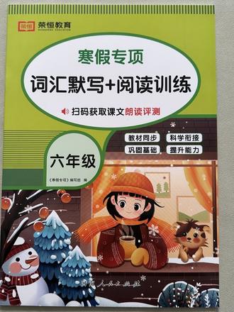 六年级英语寒假作业词汇默写阅读训练#六年级英语寒假作业 #英语词汇 #英语阅读训练 #英语寒假作业 #寒假专项