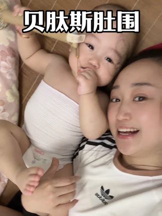 穿的是一份安心,是妈妈的守护#带娃生活 #贝肽斯 #肚围 #宝宝肚围
