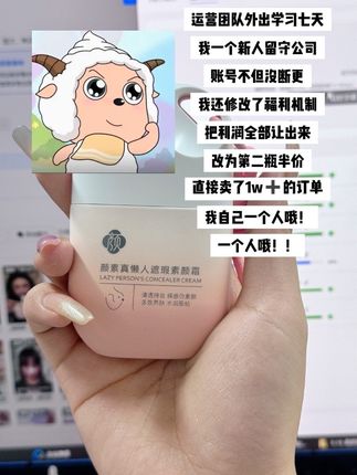我真是一只聪明的小羊!🤭#学生党必备 #好物推荐🔥 #伪素颜 #素颜霜 #强烈推荐