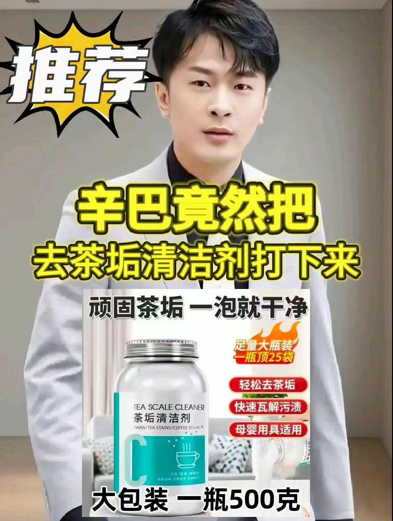 去茶垢清洁剂食碱茶渍清洗剂紫砂壶茶台水杯茶杯茶具快速母婴深层 #辛巴 #辛巴推荐 #茶垢清洁剂 #去茶垢 #自用好物推荐