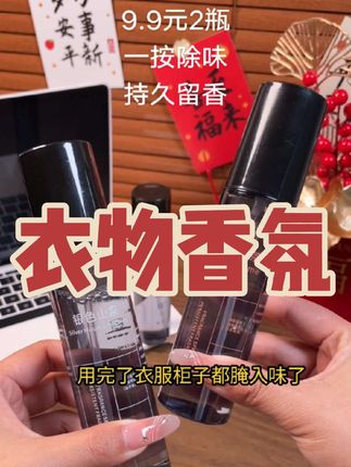 喜欢身上自带体香的男生女生们看过来了,这个衣物香氛喷雾真的太好闻了!它是那种很淡很淡的香,但是特别持久,而且它不是以香盖臭,而是去除异味,让衣服保持清香,无论是运动出汗还是吃了火锅,都可以随时随地拿出来喷一喷,轻松摆脱社交尴尬。 #香氛喷雾 #衣物香氛 #好物推荐🔥 #好物推荐分享 #种草好物