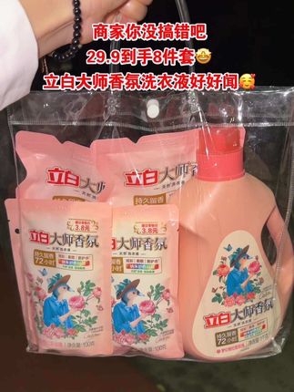 谁敢信?这价居然抢到了立白大师香氛洗衣液8件套,这也太划算了!!超好闻的格拉斯玫瑰香,留香持久~真的够用挺长时间了,赶快薅 #立白大师香氛洗衣液 #洗护好物 #内衣洗衣液 #超便宜超划算