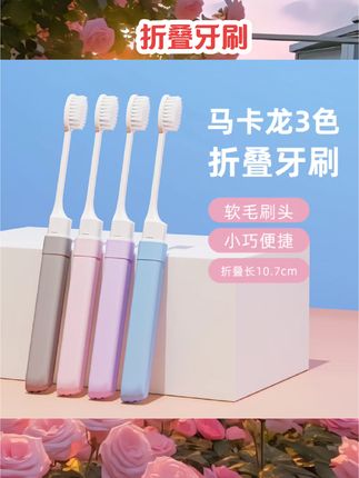 折叠牙刷旅行便携式多功能软毛成人儿童迷你旅游牙刷出差家用洗漱#折叠牙刷 #牙具