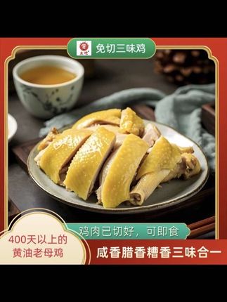 #免切三味鸡#鸡肉#三味鸡