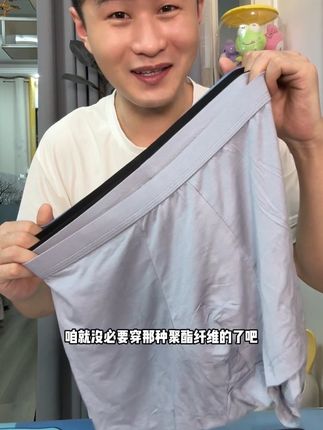 #男士内裤 #莫代尔内裤 #面料柔软亲肤 #超便宜超划算