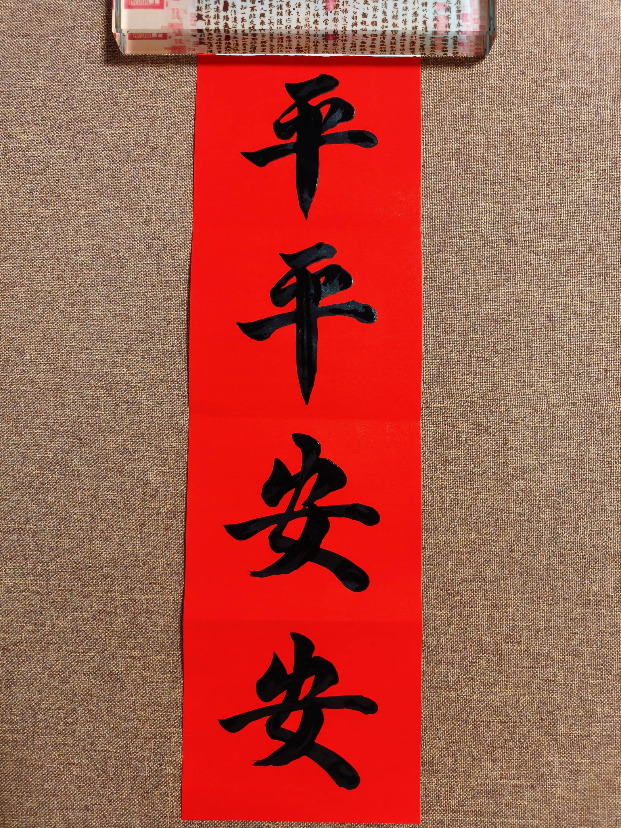 祝大家台风过后都能平平安安。#抖音书法 #中华传统文化 #写字是一种生活 #毛笔书法 #练字写字
