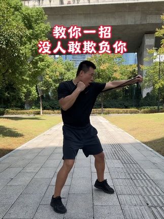 教你一招 没人敢欺负你! #防身术 #一招制敌 #居家锻炼 #孔哥教防身