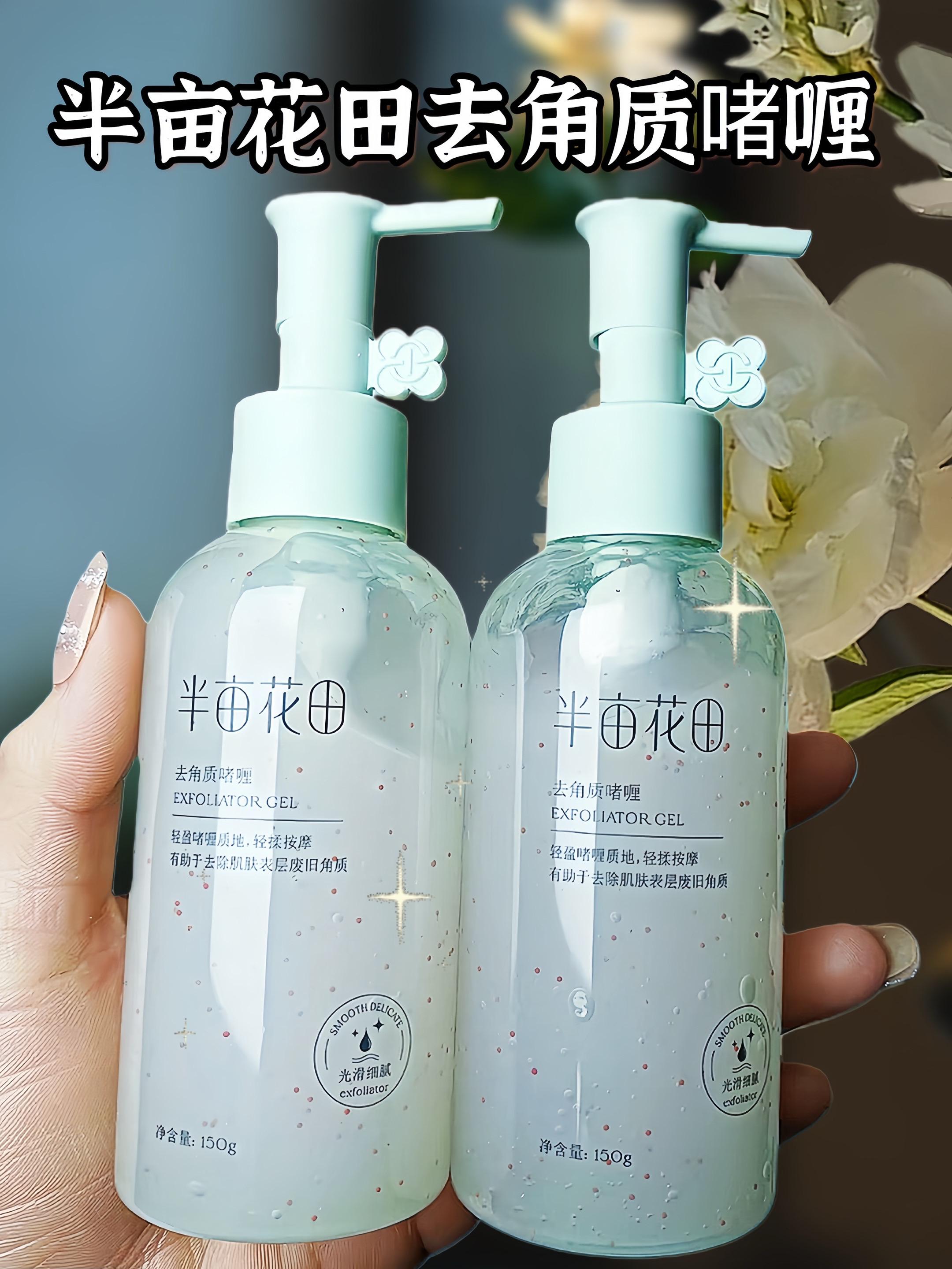 #分享 #强烈推荐 #逆袭 #好皮肤 #半亩花田去角质啫喱