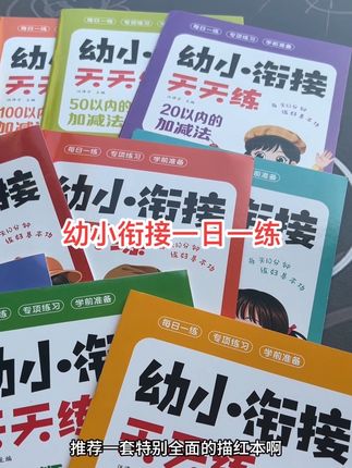 幼小衔接一日一练,大班可以入 #幼小衔接#大班#幼儿园#描红
