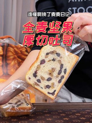 自从换了这个#全麦坚果厚切吐司 每天早起都有盼头!搭配牛奶好吃营养还健康!#早餐吃什么 #吐司控#早八人 #强烈推荐