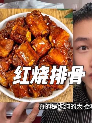 #红烧排骨 #酱排骨 #下饭神器 #解馋 #排骨面