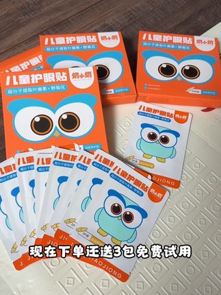 家有熬夜学生党的一定要备这个炯小炯眼贴,舒服润眼,真的很好用!#宝妈分享 #学生党#护眼贴推荐 #烔小炯眼贴