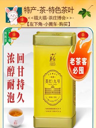 【英红牌】广东特产英红九号英德红茶侯爵浓香型茶叶耐泡有机红茶