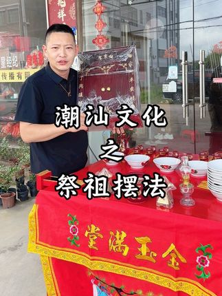 八茶八酒八筷子加一甲碗一甲筷。 #手把手教学#好物推荐🔥 #潮汕 #潮汕方言 #潮汕文化传播者