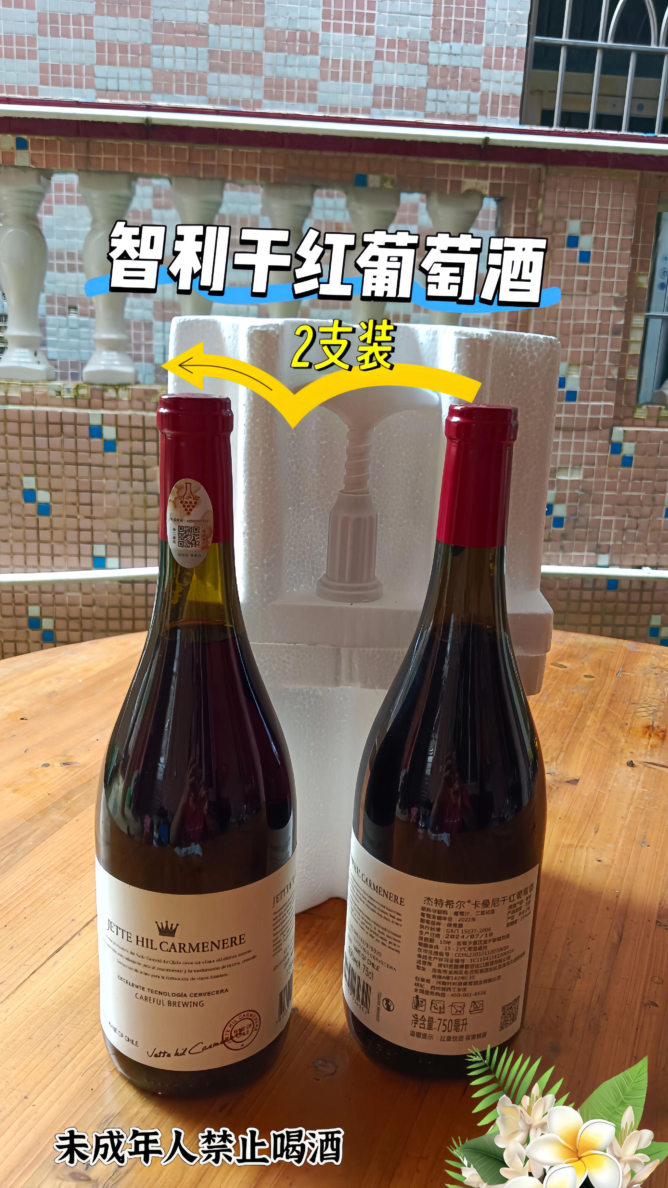 29块9到手两瓶智力干红葡萄酒,每瓶都是750毫升大容量#葡萄酒 #强烈推荐 #品酒 #红酒 #实拍