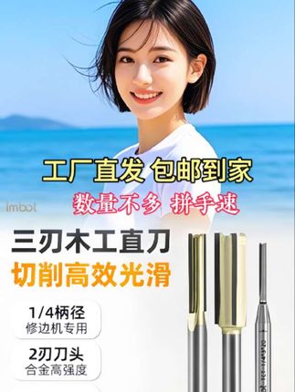 中秋抖音旗舰 IImbot英珀工具双刃三刃木工直刀修边机刀头开槽修边#五金工具 #木工工具