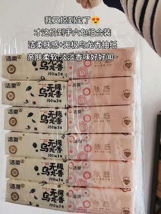 洁柔组合装也来卷了,才这价到手6包,我直接囤了两单慢慢用!百分百原生木浆纸,不含荧光剂,湿水不易破,质量真的嘎嘎好!居家旅游必备!刷到的姐妹赶紧冲#好物推荐🔥 #洁柔纸巾#湿水不易破
