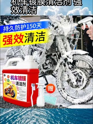 机车镀膜清洁剂摩托车汽车洗车泡沫液除胶去胶强力清除剂去污%#每日分享 #每日分享 #强烈推荐 #强烈推荐