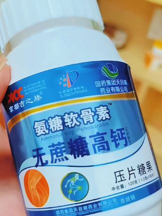 国药集团氨糖软骨素高钙片这个价直接拍一发三#钙片#氨糖软骨素钙片#国药氨糖软骨素#中老年钙片#运动必备