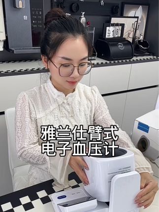 雅兰仕新升级臂筒式血压计国庆节来大活动了#血压计#测血压#雅兰仕 #国庆节#中秋节