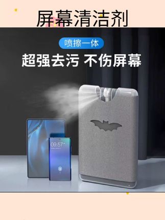 #屏幕清洁剂 手机屏幕清洁剂清理喷雾液晶电视清灰工具显示器专用清洗剂平板笔记本电脑擦拭布苹果抛光布擦屏液喷擦一体#好物分享#好物推荐#数码配件#手机好物