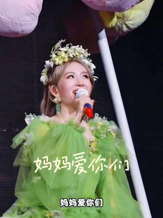 谢娜成都演唱会温柔破防✨三个女儿亲临现场,一曲《小风筝》满藏母爱,把世间最柔软的偏爱,唱给专属自己的小风筝。#小风筝谢娜#谢娜成都演唱会
