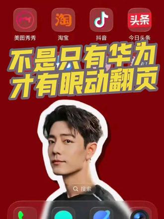 不会还有人以为只有HW才有“眼动翻页”功能吧!现在荣耀500全系列支持哦~#荣耀500#重庆荣耀500#主城大区荣耀500#2亿人像全能实况#眼动翻页 #2亿人像全能实况