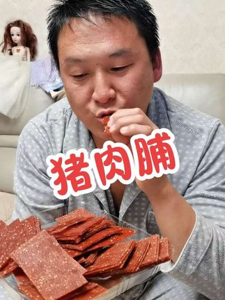 大片的猪肉脯,每袋足足的1斤多,好吃到停不下来#猪肉脯 #零食推荐 #超便宜超划算 #好吃到停不下来