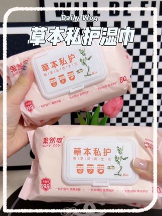 每包80抽,怎么用也不心疼#湿巾 #草本私护
