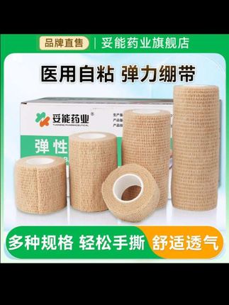 妥能药业医用自粘弹性绷带伤口包扎绑带运动固定加压透气弹力绷带官方旗舰店正品#医用自粘弹力绷带#伤口包扎#运动固定#弹力绷带#伤口包扎