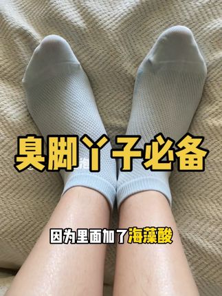 一点不夸张,这袜子也太香太好闻了!还10A级抗菌穿的就是个安心!#有棵树 #袜子 #夏季必备 #夏季新款