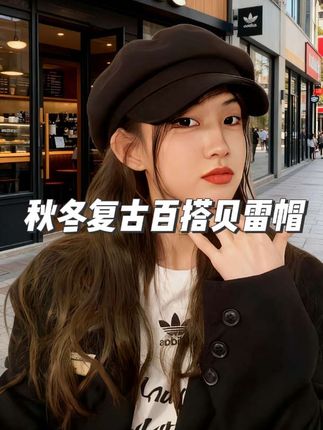 是谁戴了这个八角帽,也太显脸了啦!#八角帽 #贝雷帽 #贝雷帽谁戴谁美 #减龄气质 #气质范