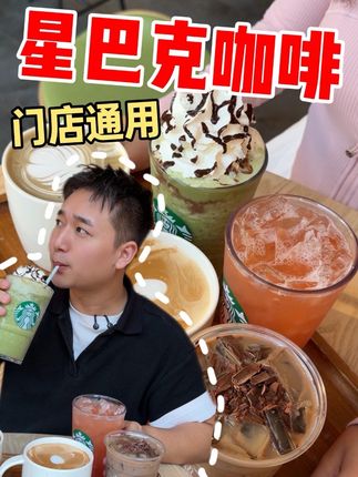 星巴克双十一提前狂欢购全家福十次卡 性价比高到没理由不喝#双11星巴克十次卡登场 #星巴克十次卡 #全家福十次卡 #抖音心动大牌日#我的双11必买清单