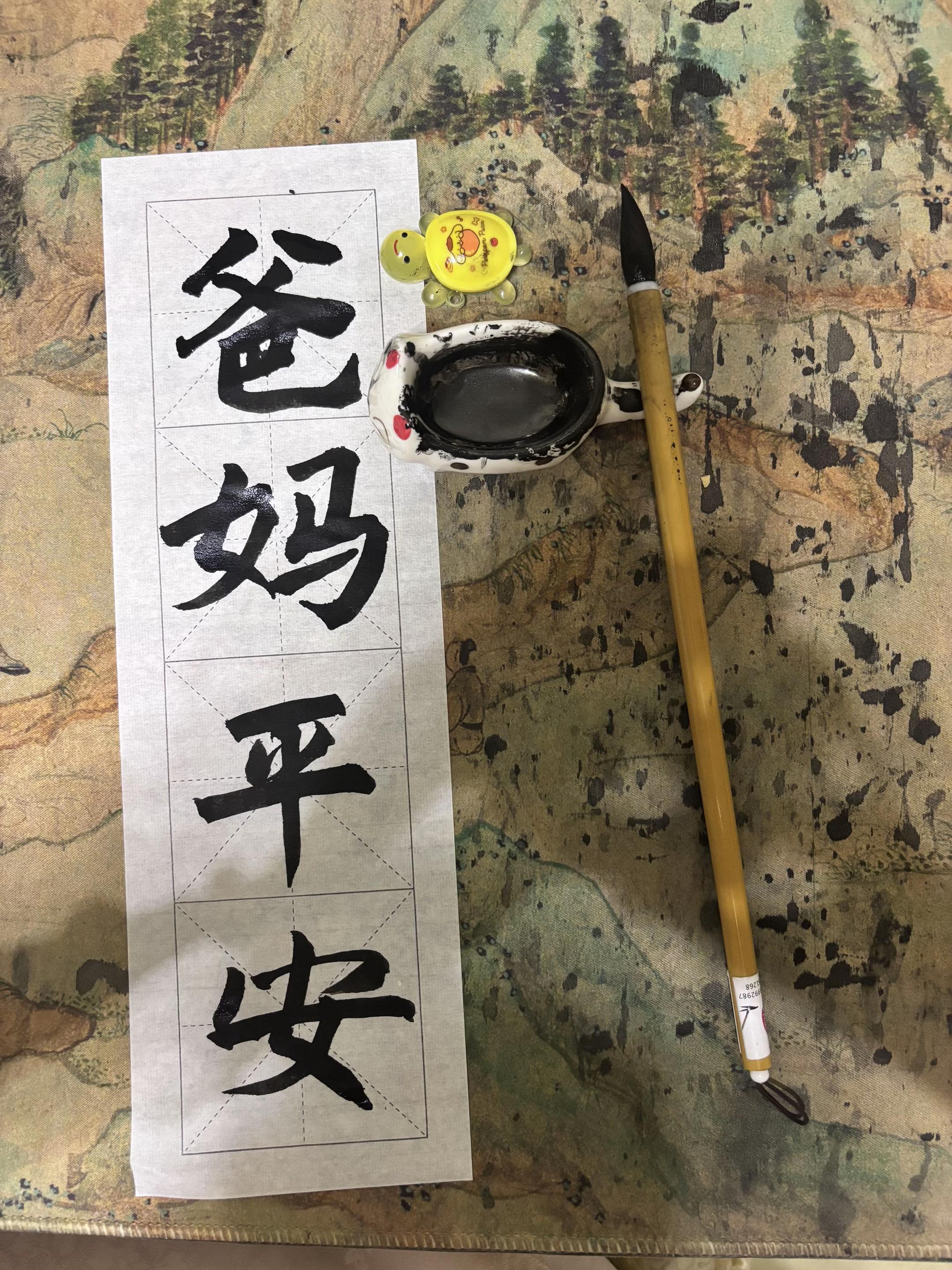 #见字如面 #书写 平安