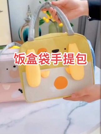 保温袋饭盒手提袋子便当包帆布袋上班族学生带饭装饭铝箔餐包餐盒#保温袋 🔥#手提袋 #饭盒包 #便当盒 #饭盒袋