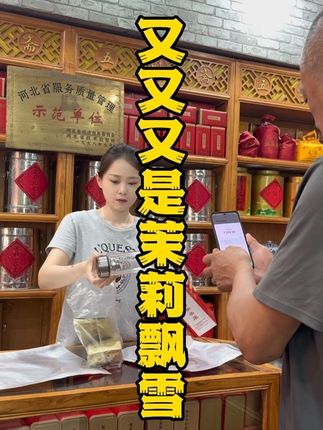 喝了好多年的茉莉飘雪,经济实惠好喝不贵,买一斤还送双层玻璃杯 #茉莉花茶 #茶叶 #五味斋茉莉花茶 #茉莉花茶窨制